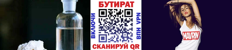 Бутират 99% Сургут